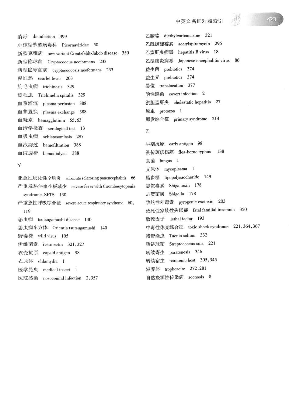 08.传染病学（第8版）_441-447.pdf_第1页