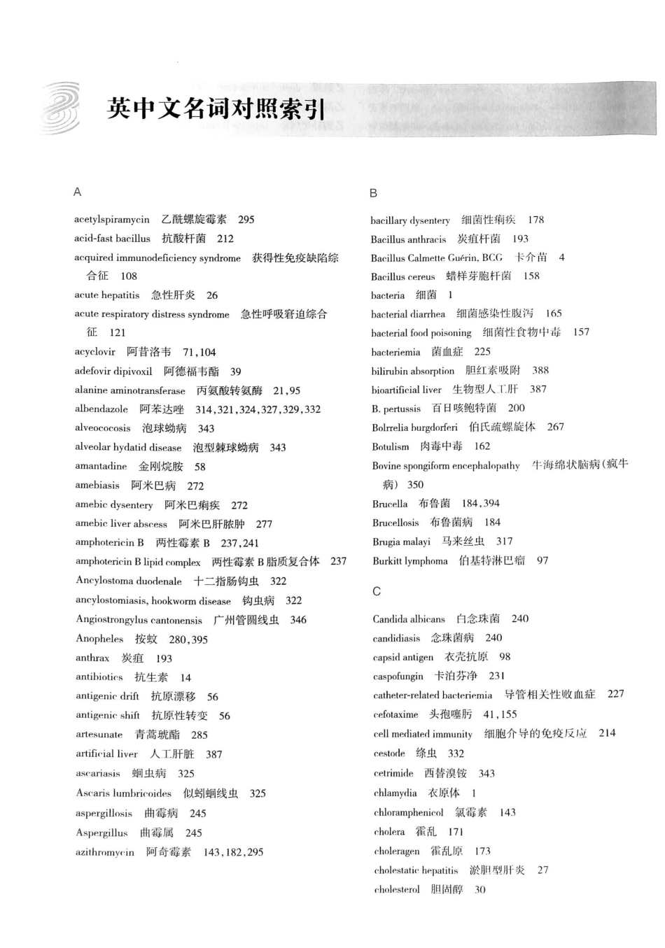 08.传染病学（第8版）_441-447.pdf_第2页