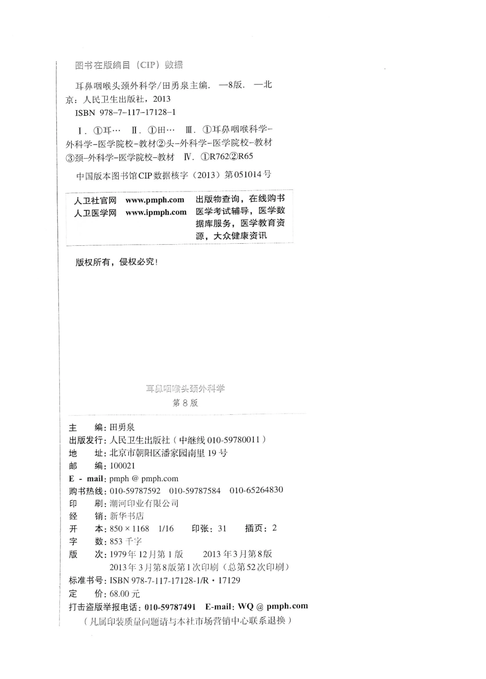 10.耳鼻咽喉头颈外科学（第8版）_1-20.pdf_第3页