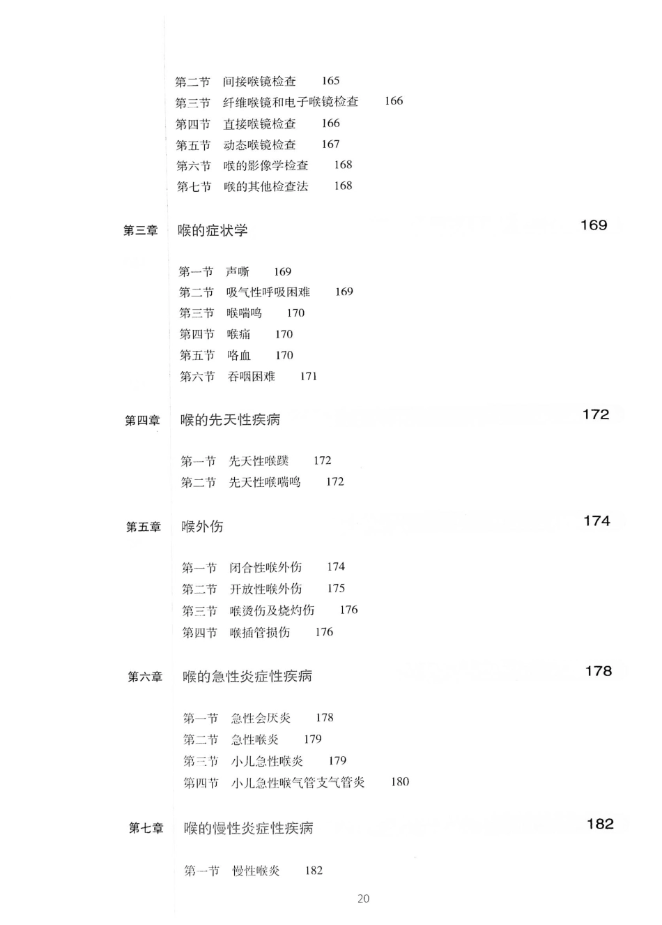 10.耳鼻咽喉头颈外科学（第8版）_21-40.pdf_第1页