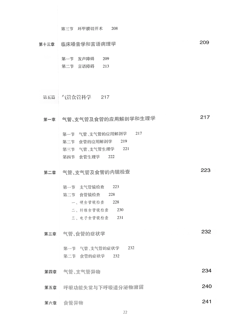 10.耳鼻咽喉头颈外科学（第8版）_21-40.pdf_第3页