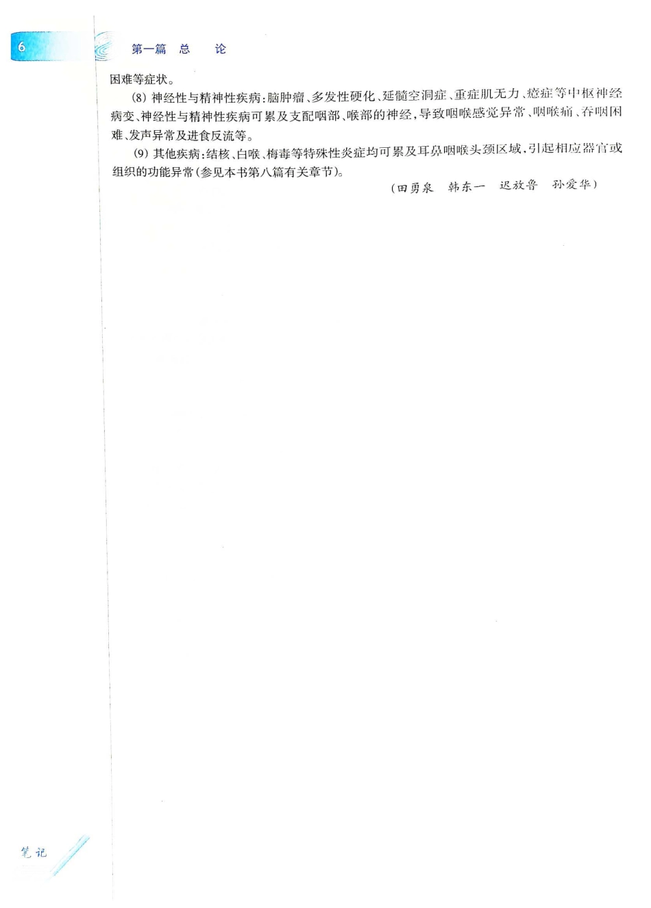 10.耳鼻咽喉头颈外科学（第8版）_41-60.pdf_第1页