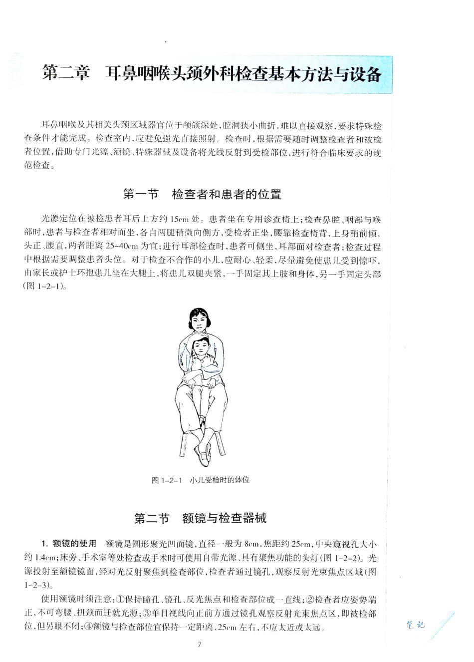 10.耳鼻咽喉头颈外科学（第8版）_41-60.pdf_第2页
