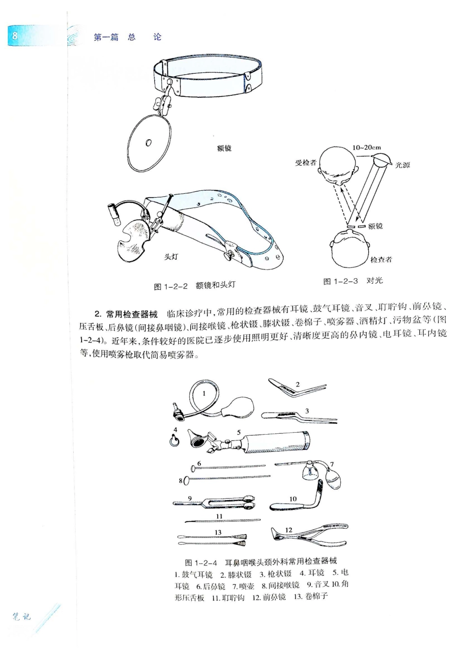 10.耳鼻咽喉头颈外科学（第8版）_41-60.pdf_第3页