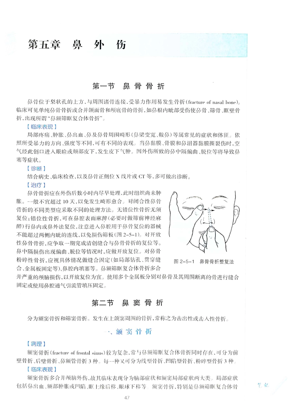 10.耳鼻咽喉头颈外科学（第8版）_81-100.pdf_第2页