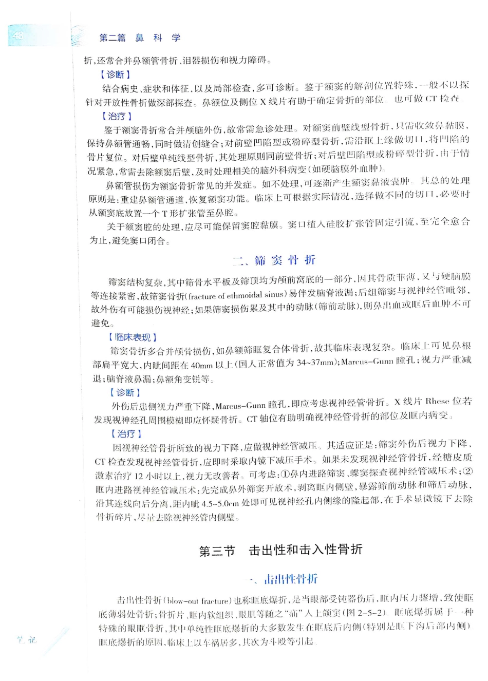 10.耳鼻咽喉头颈外科学（第8版）_81-100.pdf_第3页