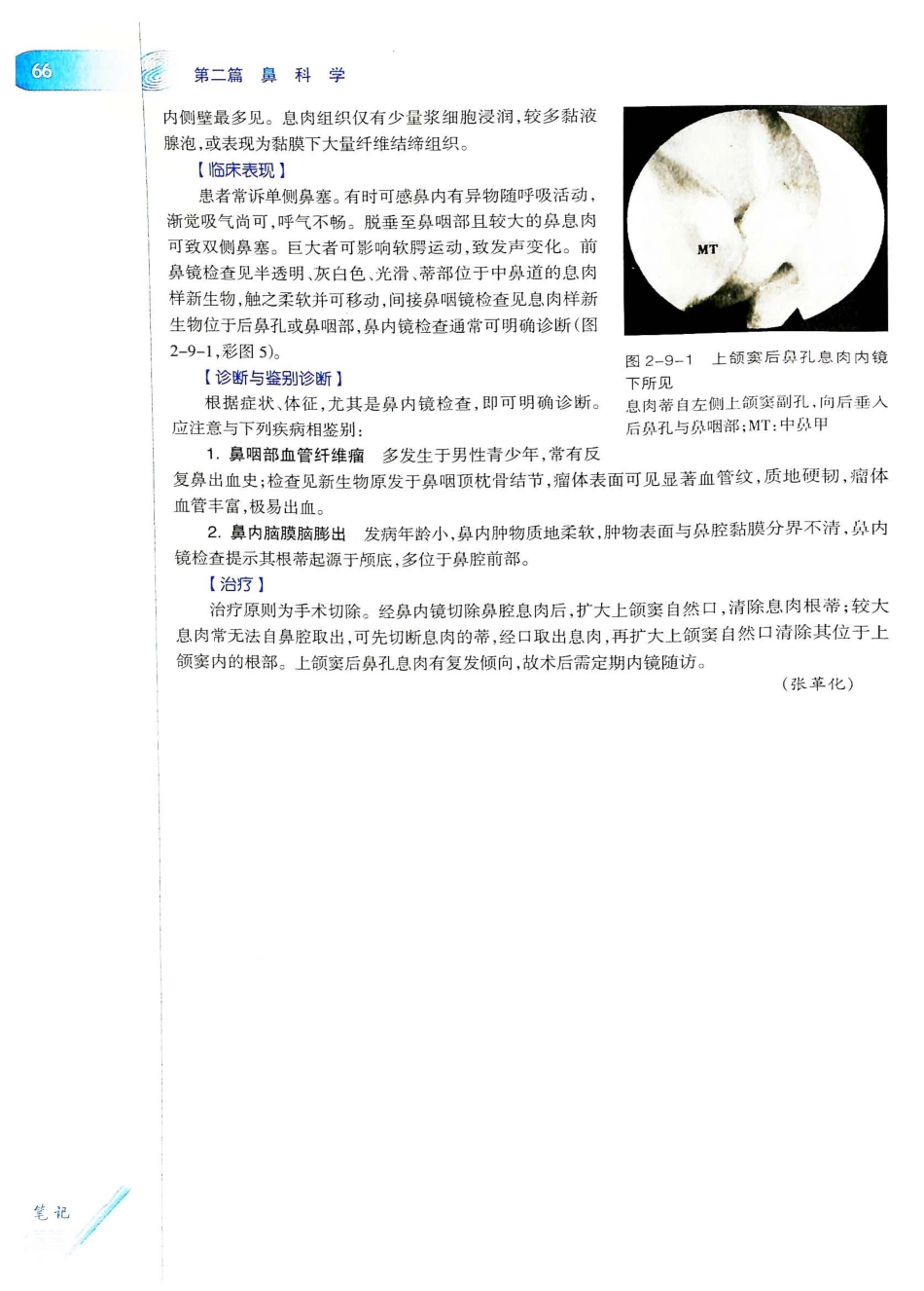 10.耳鼻咽喉头颈外科学（第8版）_101-120.pdf_第1页