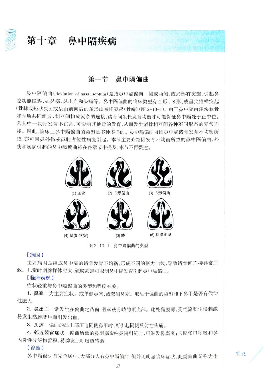 10.耳鼻咽喉头颈外科学（第8版）_101-120.pdf_第2页