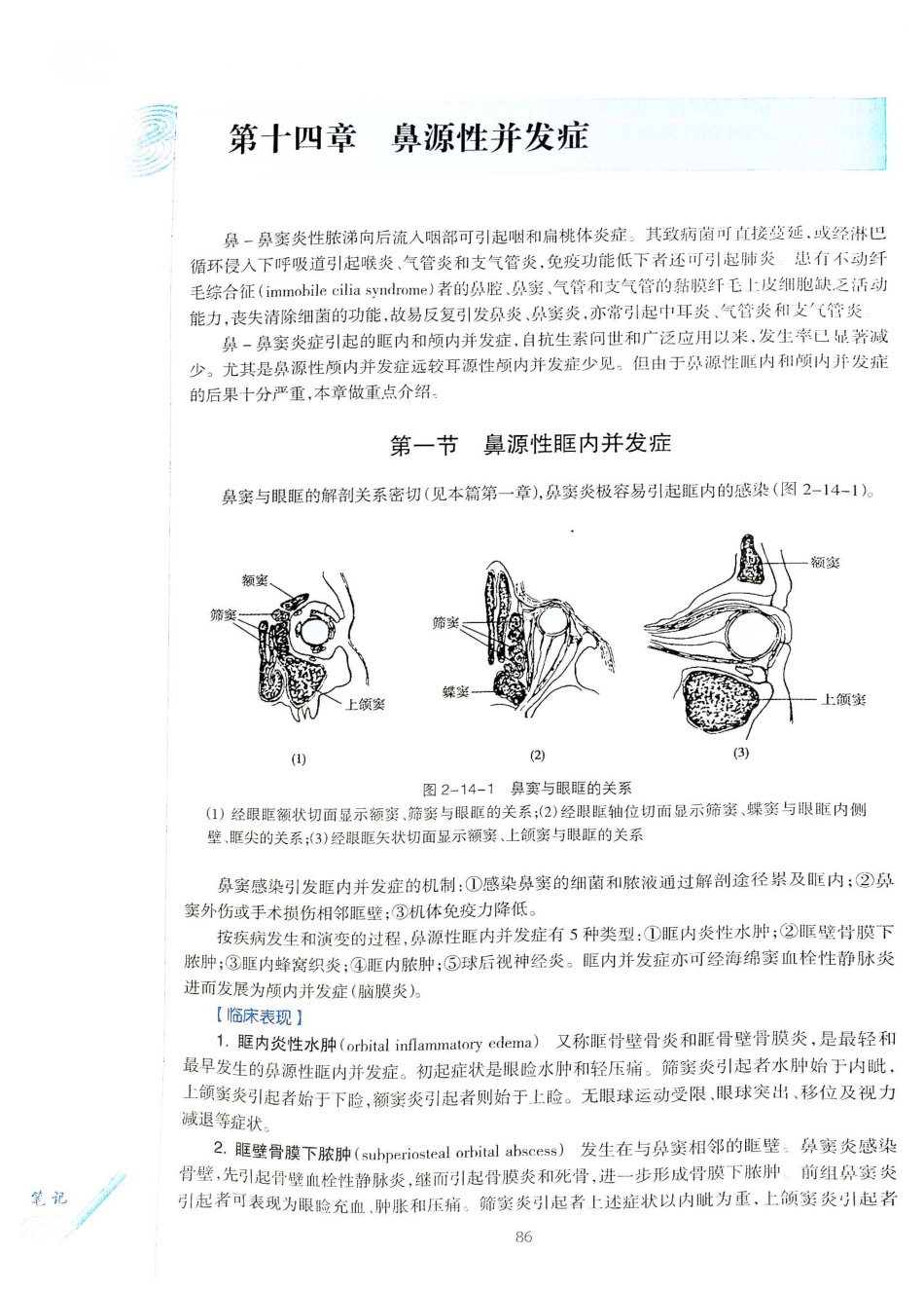 10.耳鼻咽喉头颈外科学（第8版）_121-140.pdf_第1页