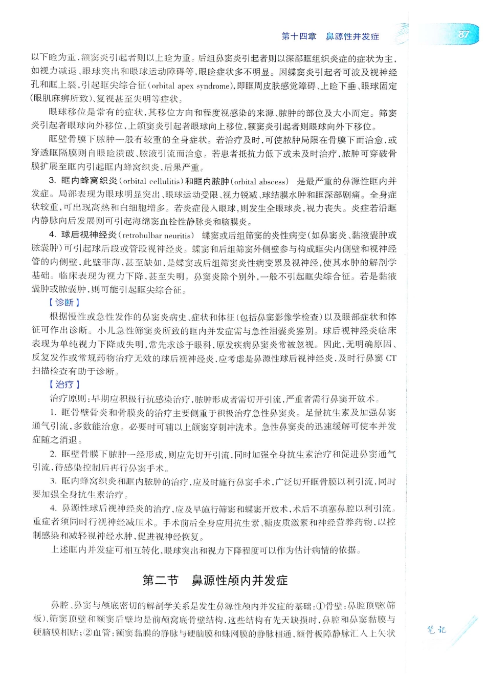 10.耳鼻咽喉头颈外科学（第8版）_121-140.pdf_第2页