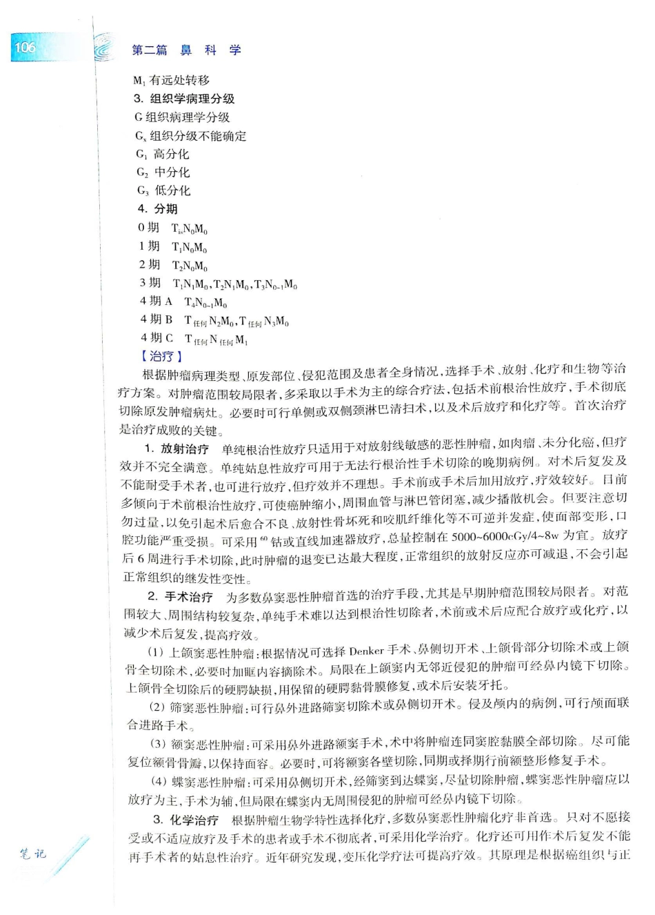 10.耳鼻咽喉头颈外科学（第8版）_141-160.pdf_第1页