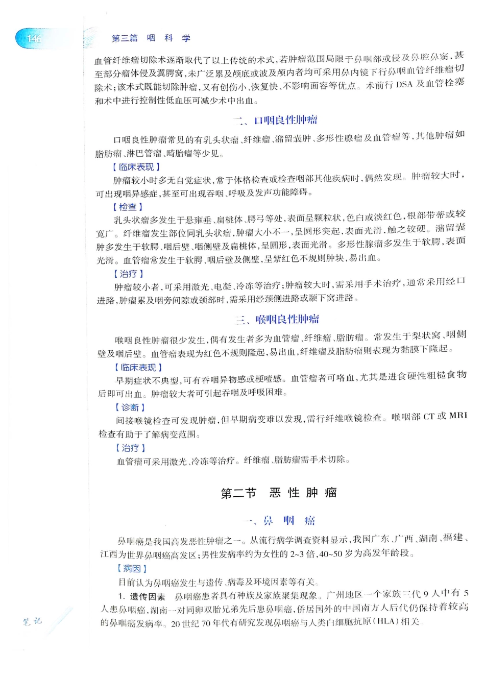 10.耳鼻咽喉头颈外科学（第8版）_181-200.pdf_第1页