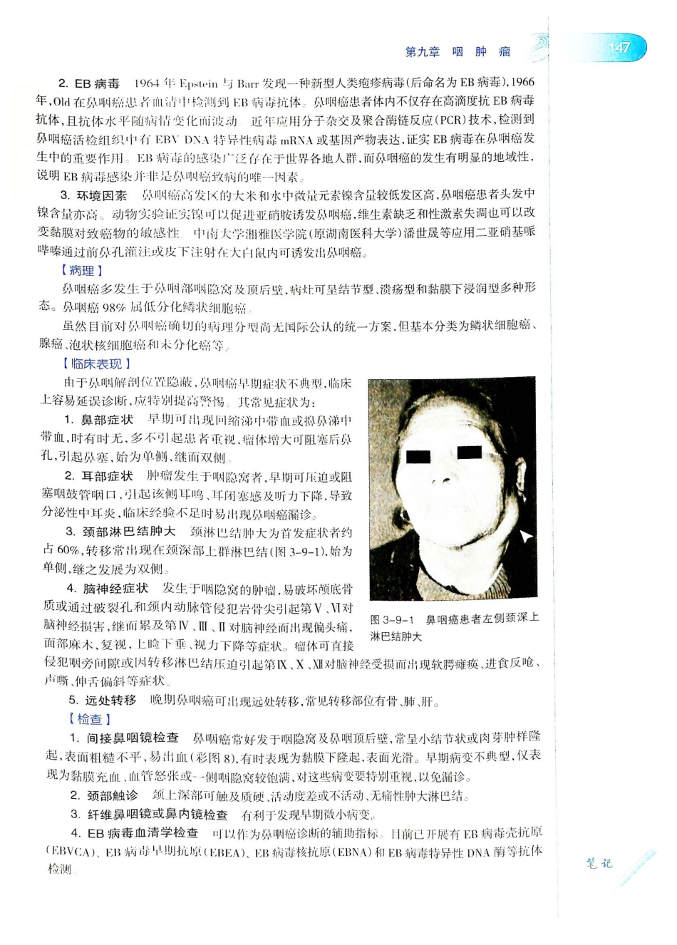 10.耳鼻咽喉头颈外科学（第8版）_181-200.pdf_第2页