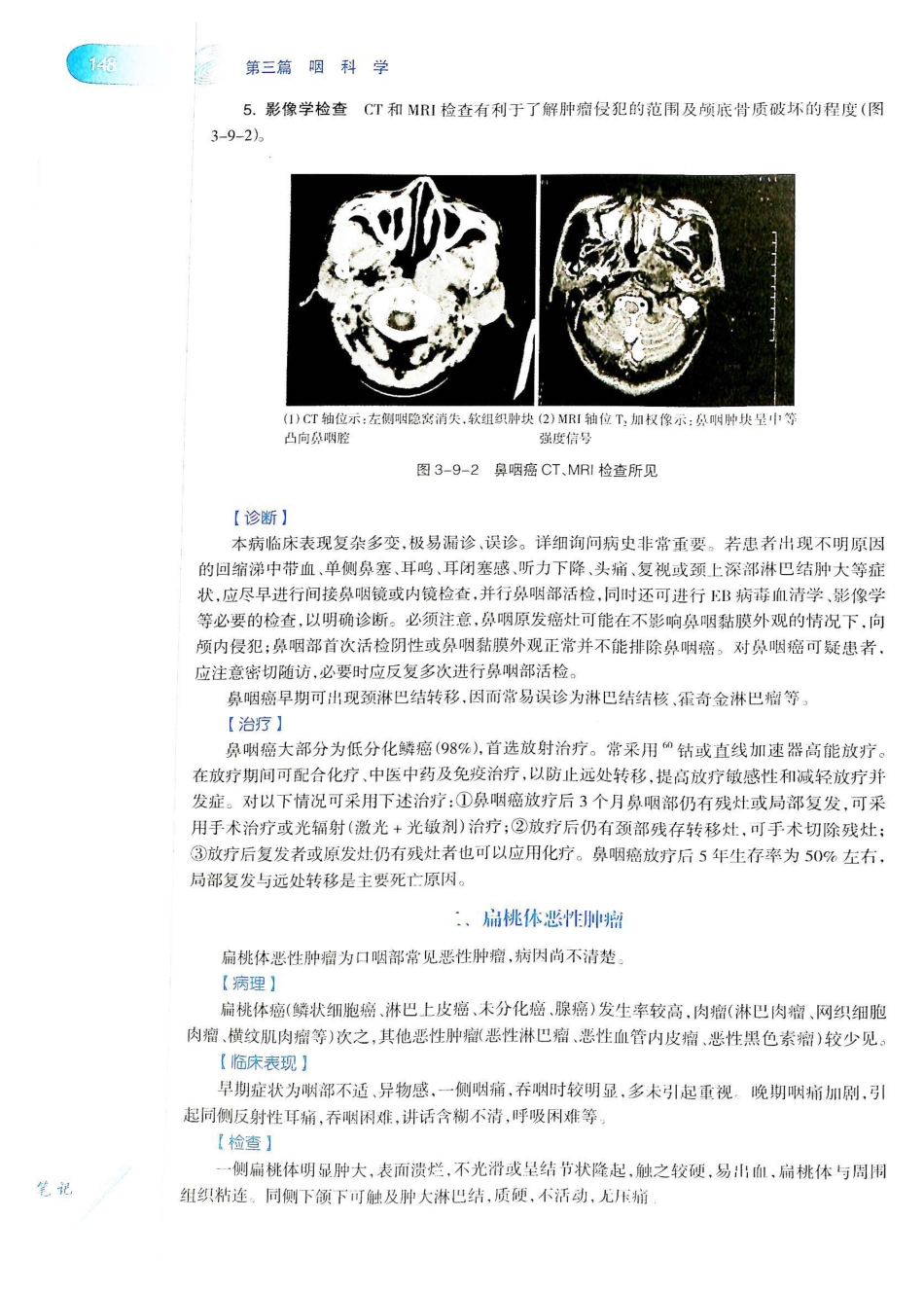 10.耳鼻咽喉头颈外科学（第8版）_181-200.pdf_第3页