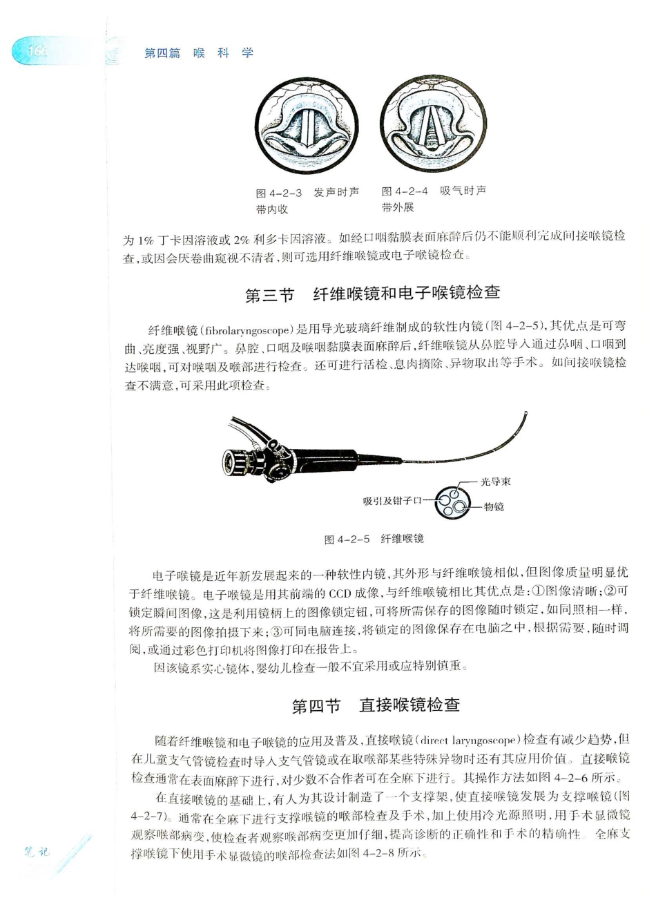 10.耳鼻咽喉头颈外科学（第8版）_201-220.pdf_第1页