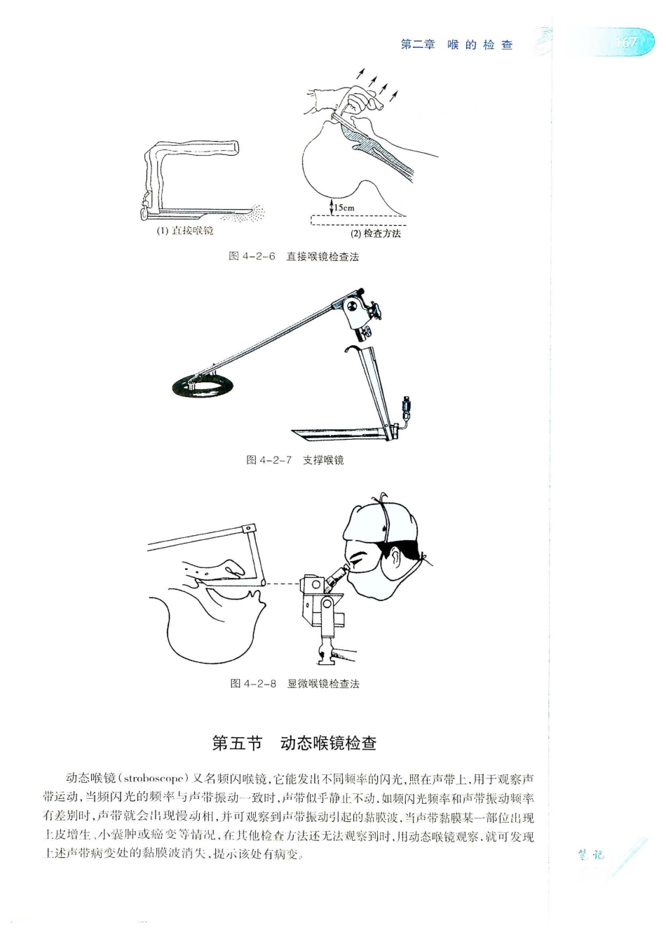 10.耳鼻咽喉头颈外科学（第8版）_201-220.pdf_第2页