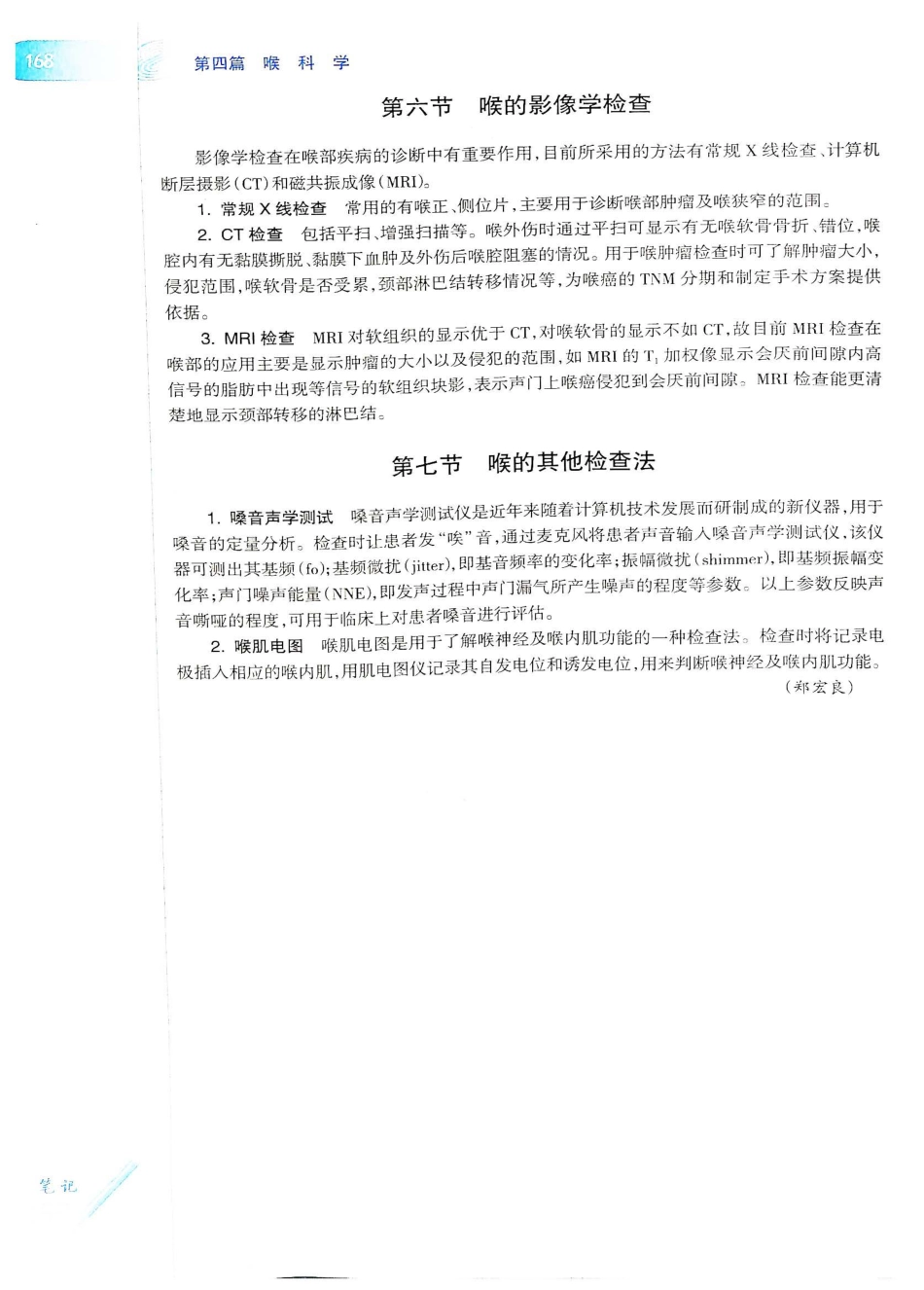 10.耳鼻咽喉头颈外科学（第8版）_201-220.pdf_第3页