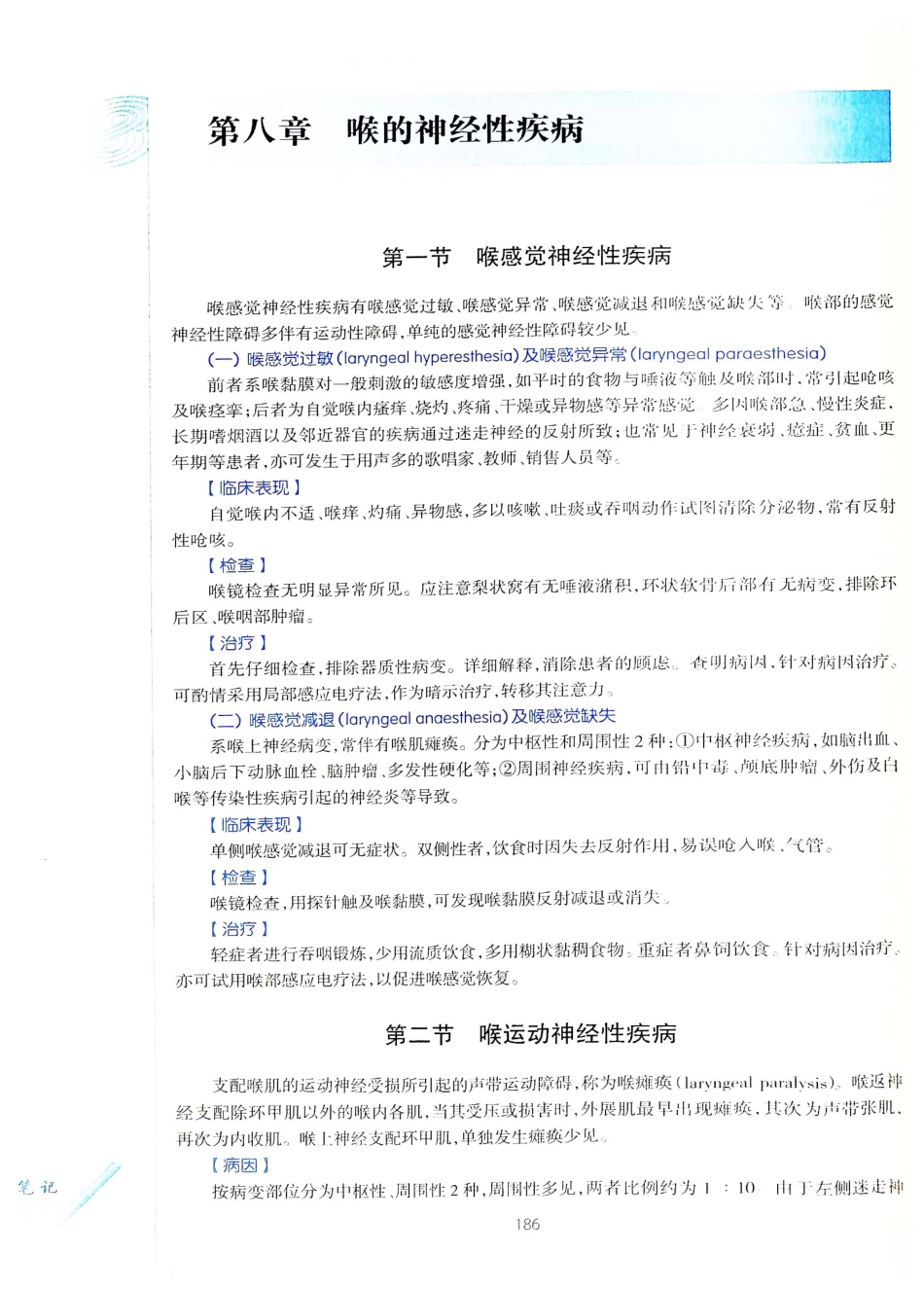 10.耳鼻咽喉头颈外科学（第8版）_221-240.pdf_第1页