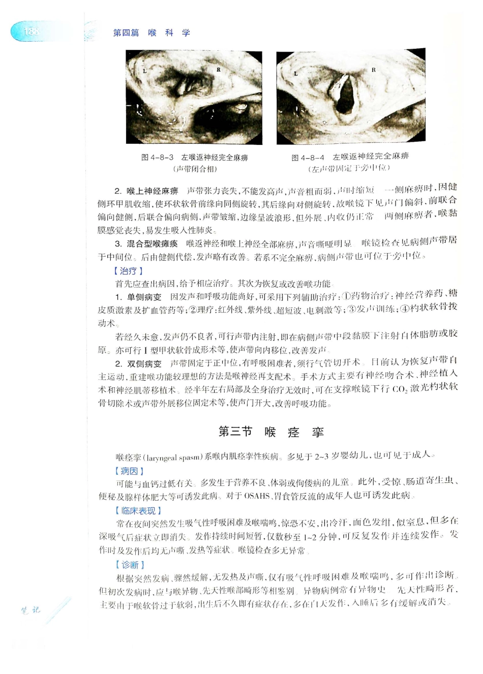 10.耳鼻咽喉头颈外科学（第8版）_221-240.pdf_第3页