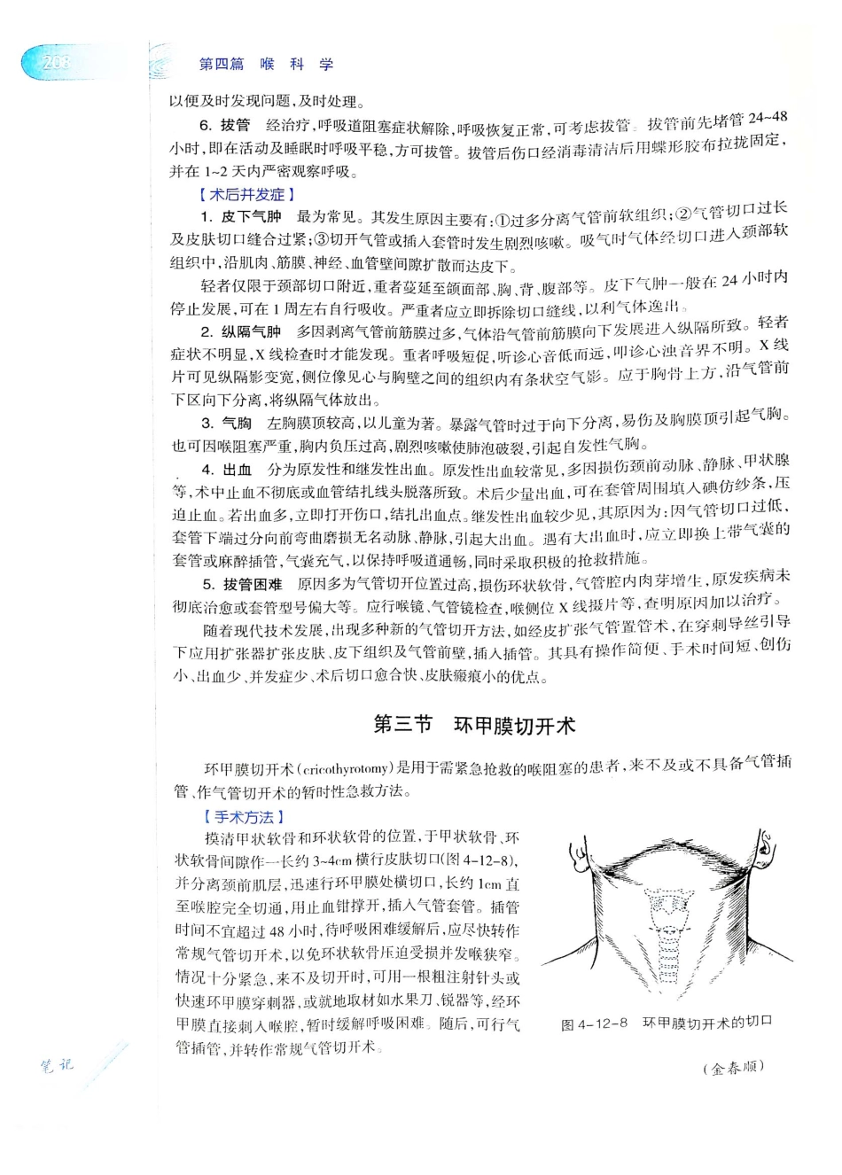 10.耳鼻咽喉头颈外科学（第8版）_241-260.pdf_第3页