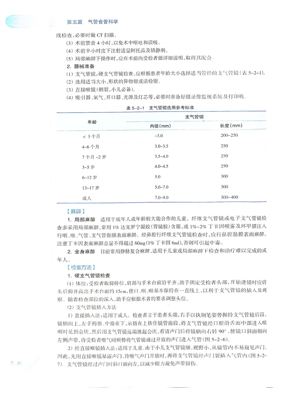 10.耳鼻咽喉头颈外科学（第8版）_261-280.pdf_第1页