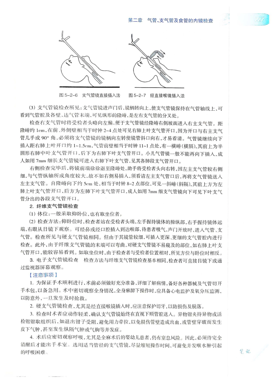 10.耳鼻咽喉头颈外科学（第8版）_261-280.pdf_第2页