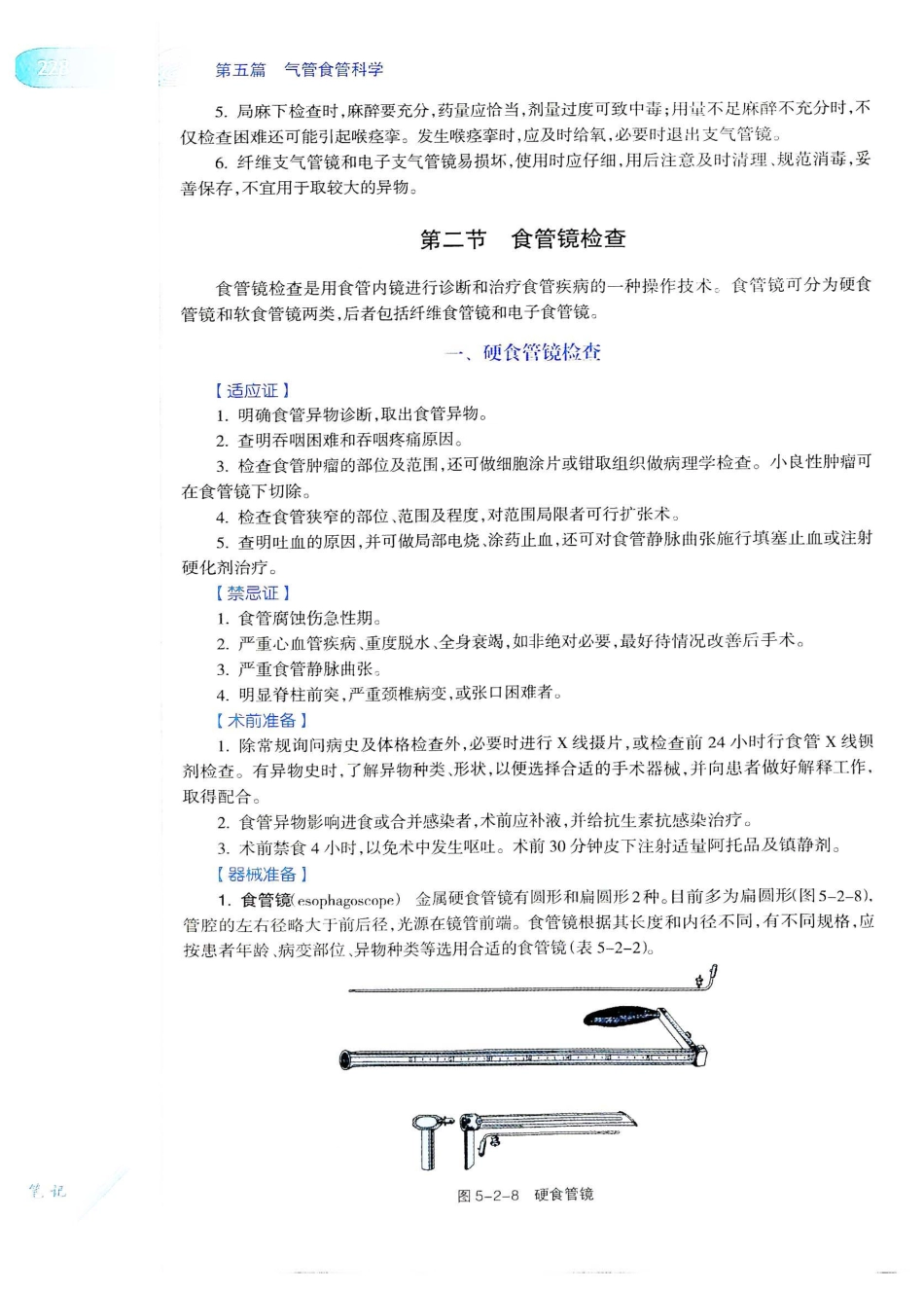 10.耳鼻咽喉头颈外科学（第8版）_261-280.pdf_第3页