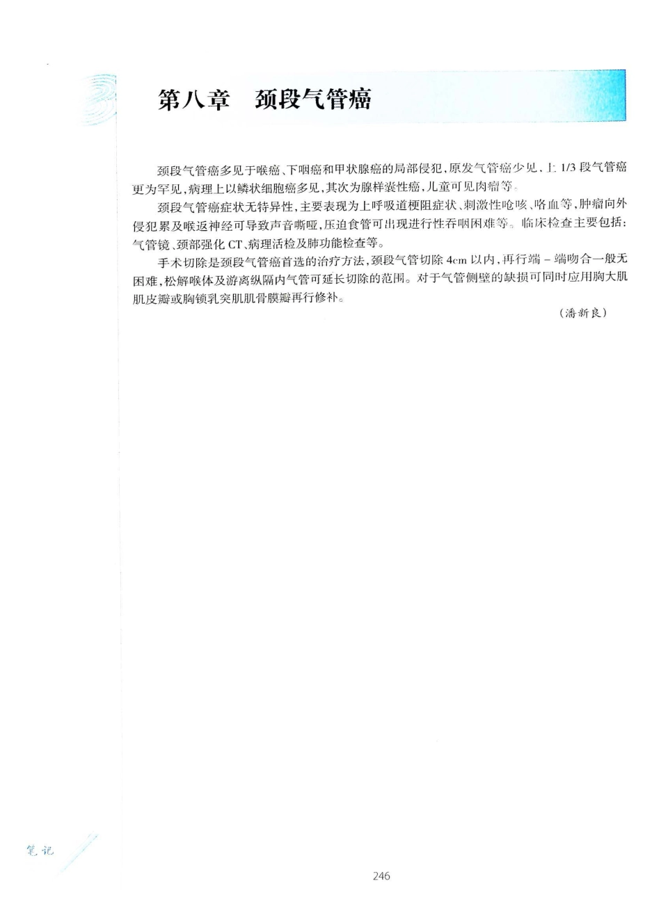 10.耳鼻咽喉头颈外科学（第8版）_281-300.pdf_第1页