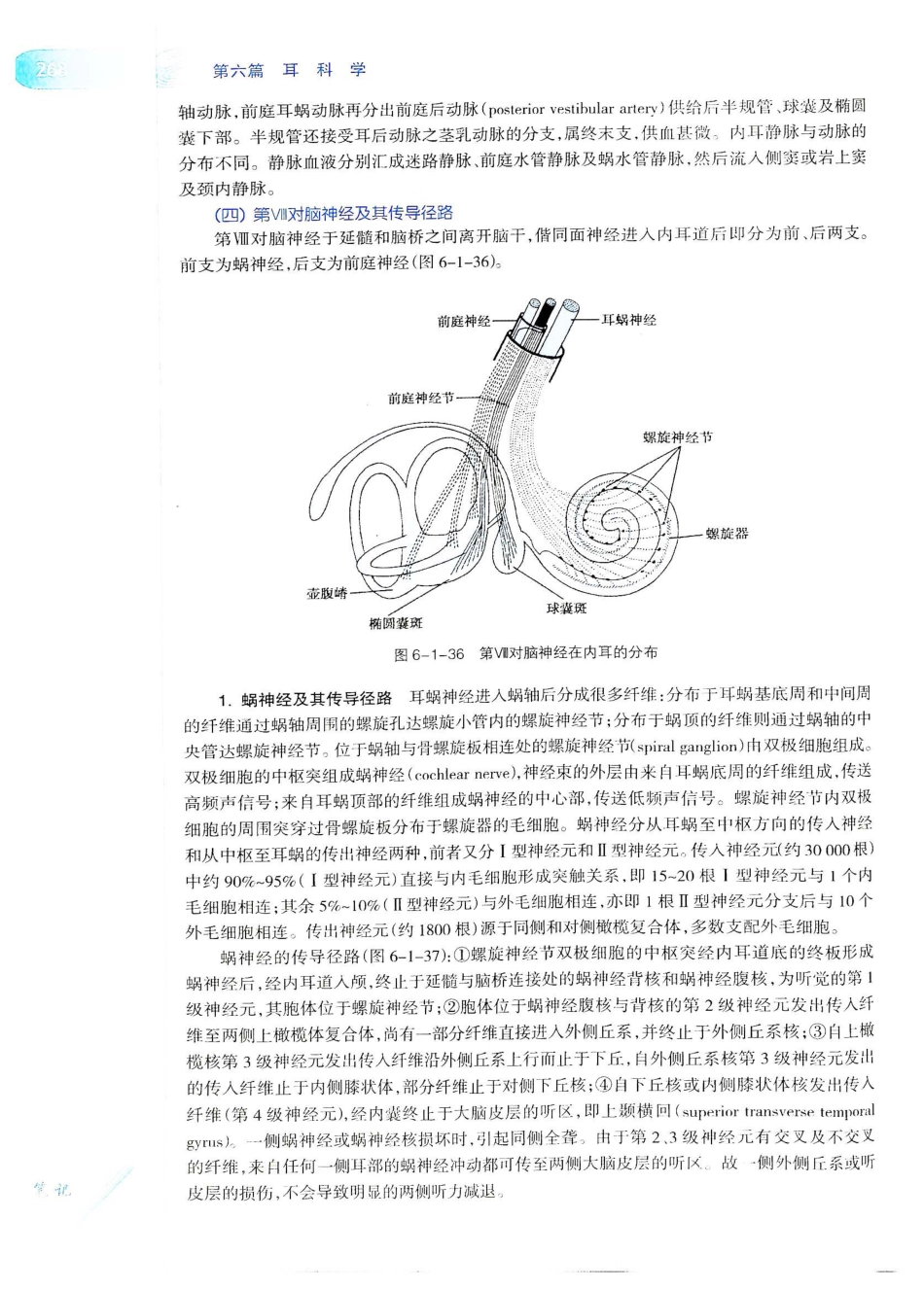 10.耳鼻咽喉头颈外科学（第8版）_301-320.pdf_第3页