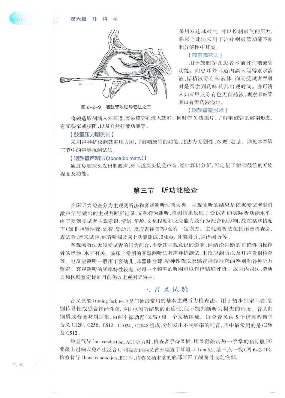 10.耳鼻咽喉头颈外科学（第8版）_321-340.pdf_第1页