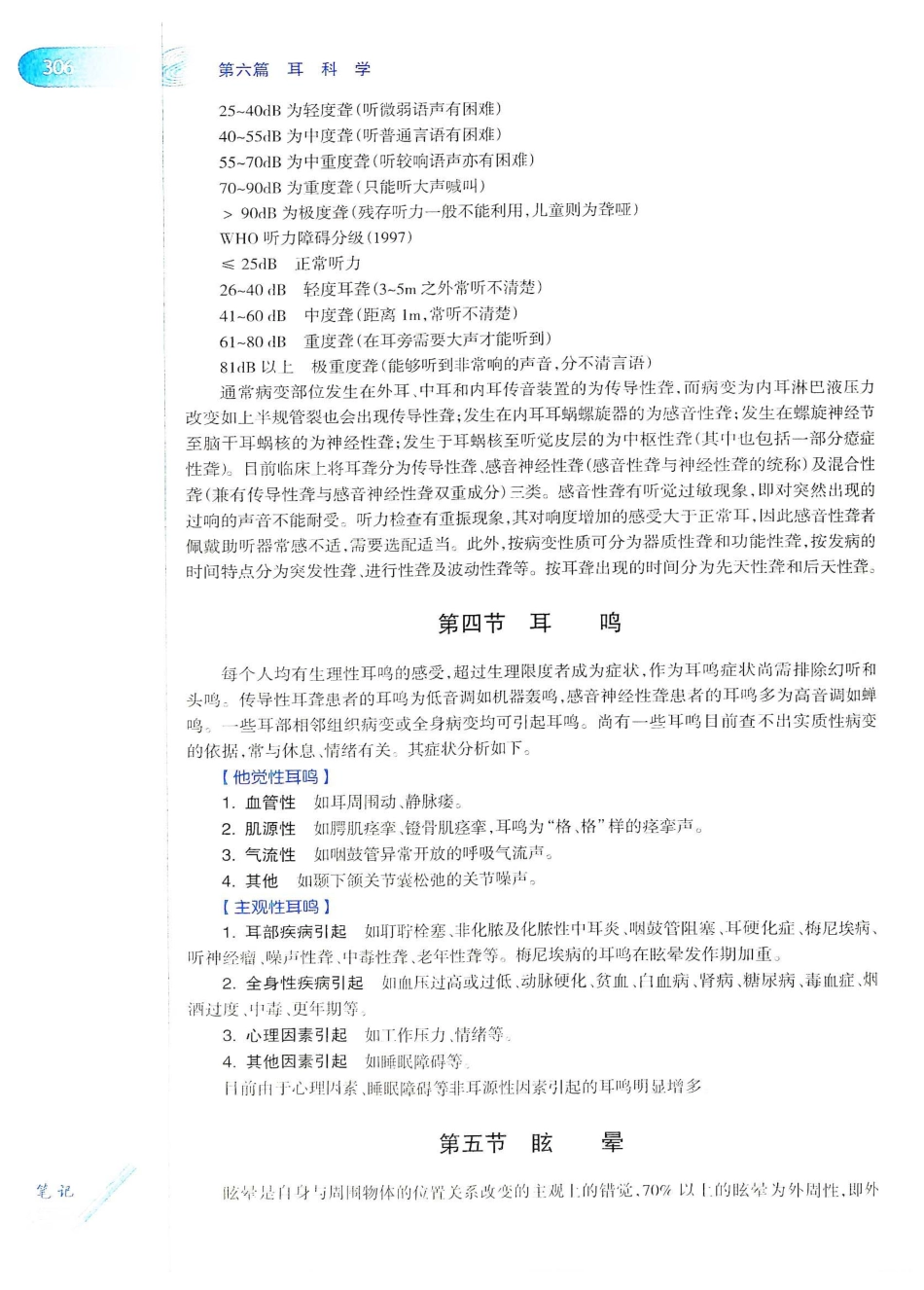 10.耳鼻咽喉头颈外科学（第8版）_341-360.pdf_第1页