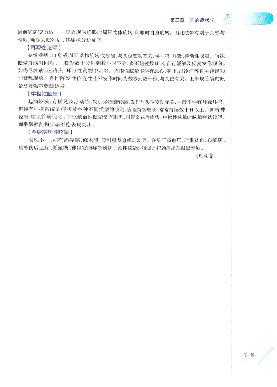 10.耳鼻咽喉头颈外科学（第8版）_341-360.pdf_第2页