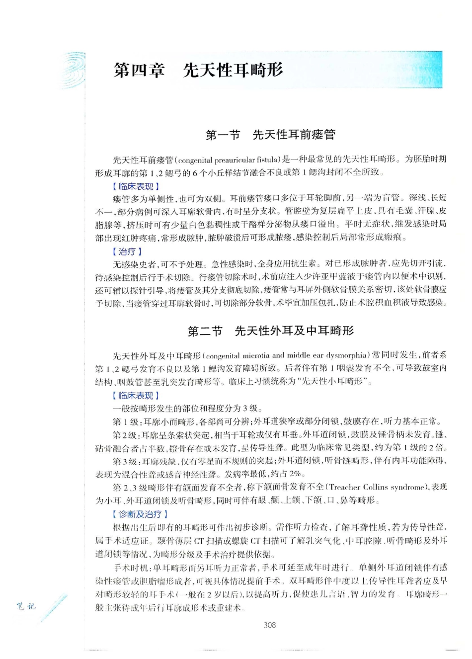 10.耳鼻咽喉头颈外科学（第8版）_341-360.pdf_第3页