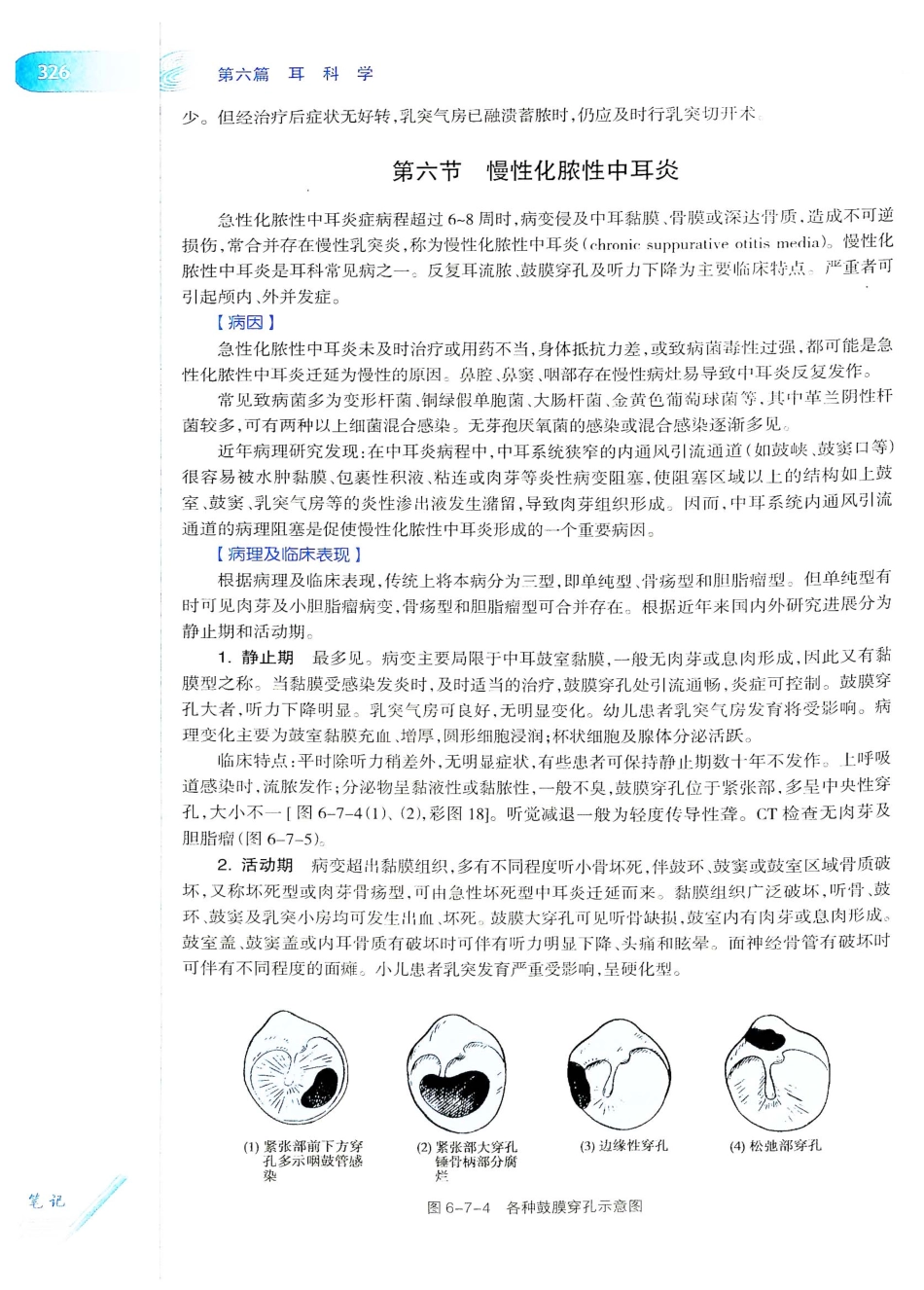 10.耳鼻咽喉头颈外科学（第8版）_361-380.pdf_第1页