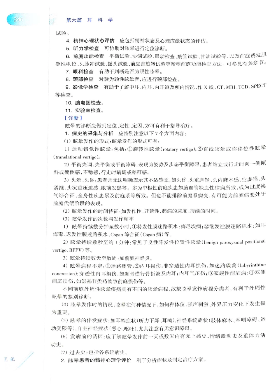 10.耳鼻咽喉头颈外科学（第8版）_381-400.pdf_第1页