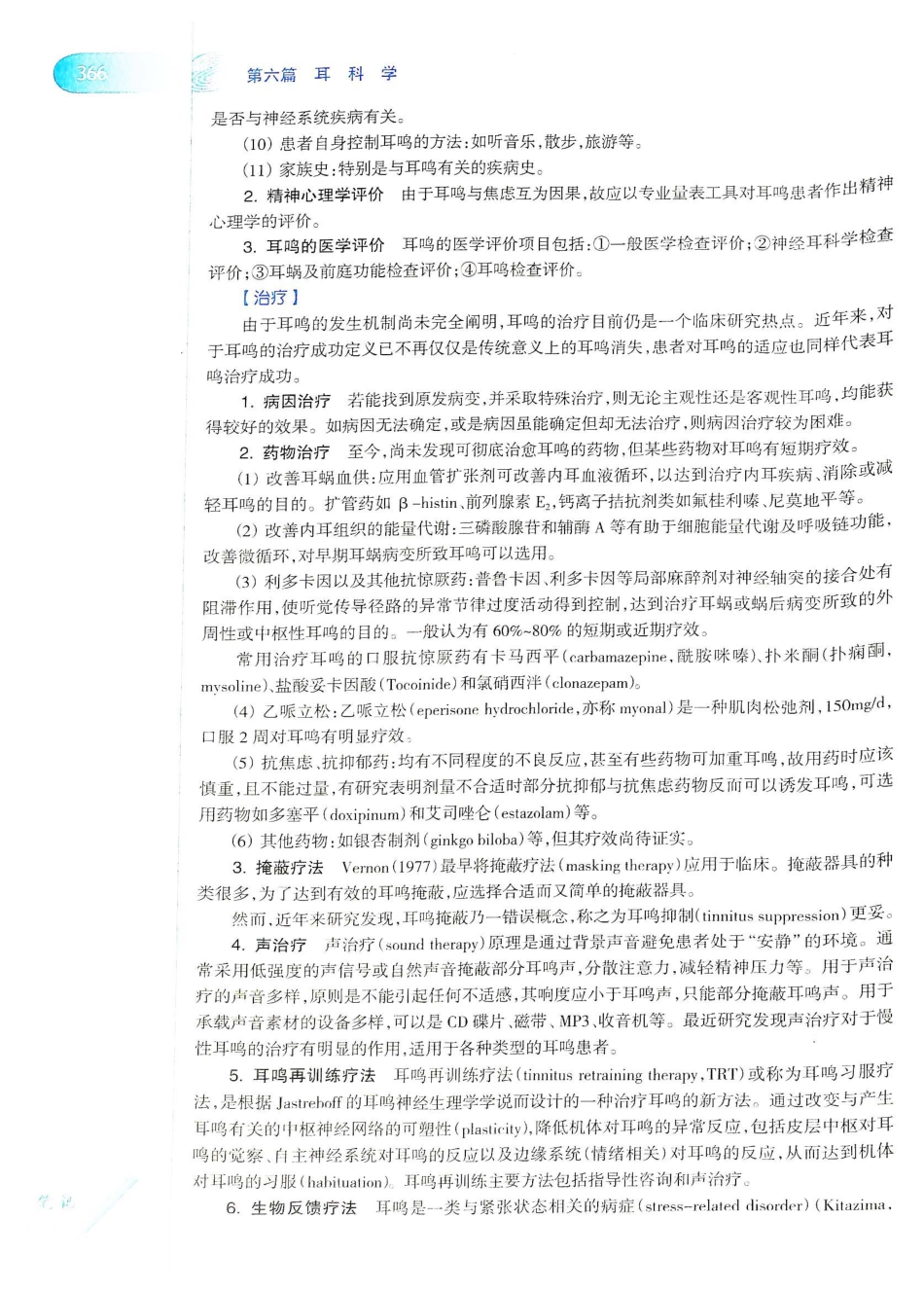 10.耳鼻咽喉头颈外科学（第8版）_401-420.pdf_第1页