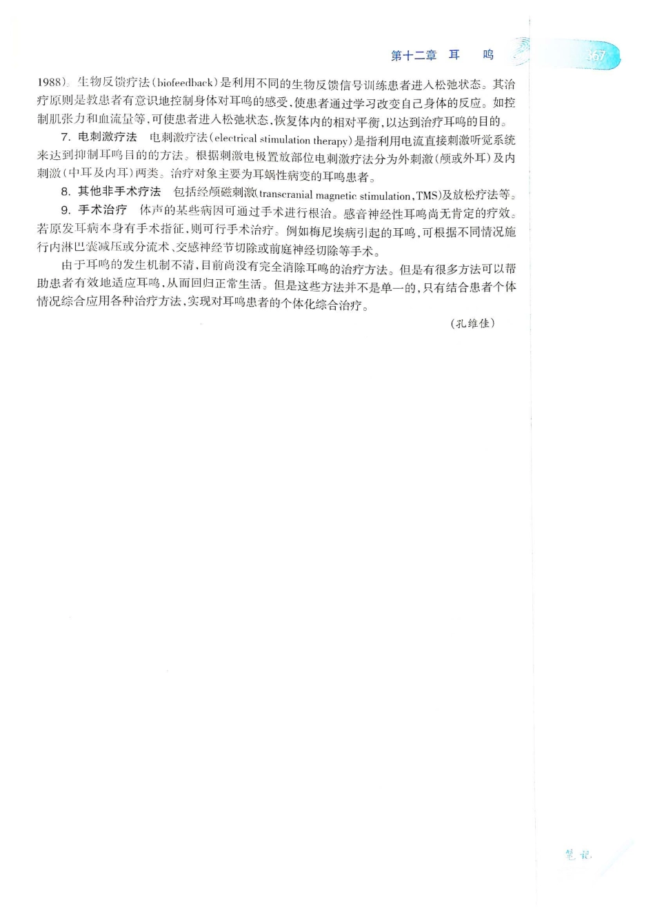 10.耳鼻咽喉头颈外科学（第8版）_401-420.pdf_第2页