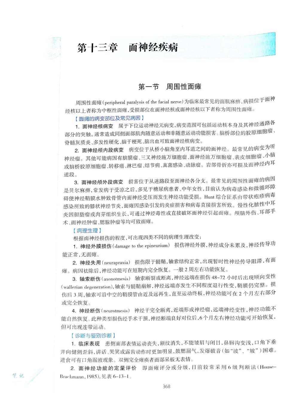 10.耳鼻咽喉头颈外科学（第8版）_401-420.pdf_第3页