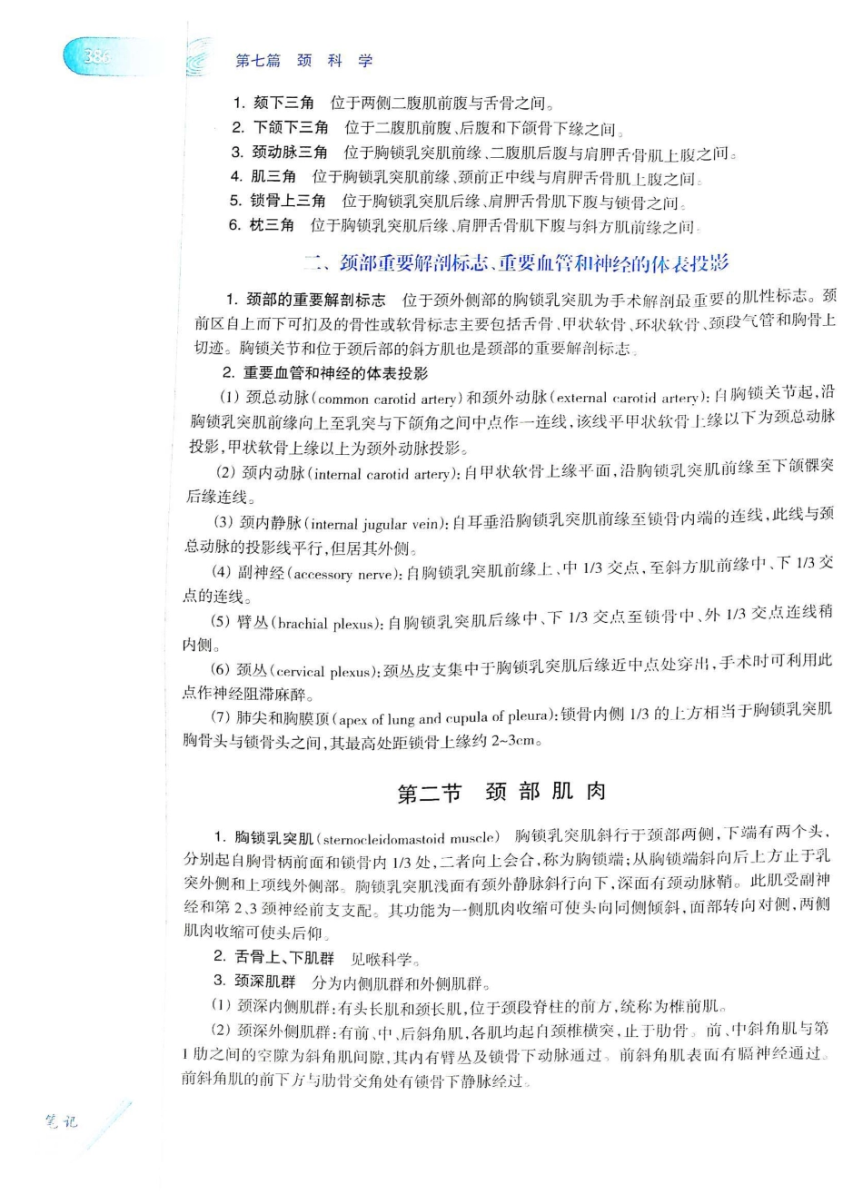 10.耳鼻咽喉头颈外科学（第8版）_421-440.pdf_第1页
