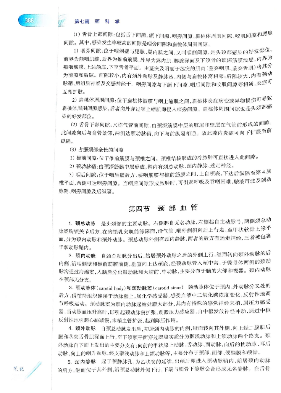 10.耳鼻咽喉头颈外科学（第8版）_421-440.pdf_第3页