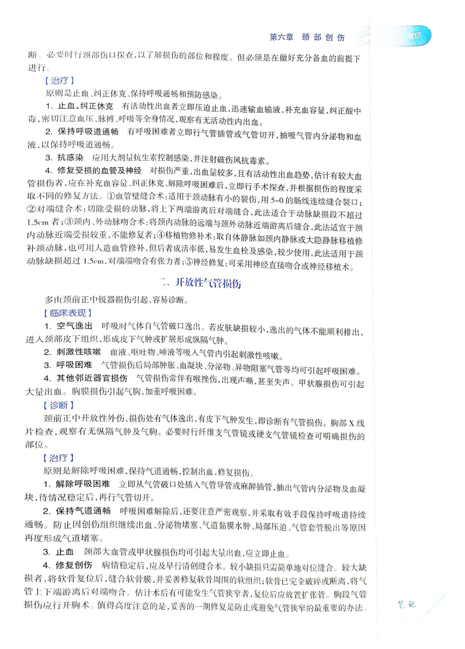10.耳鼻咽喉头颈外科学（第8版）_441-460.pdf_第2页