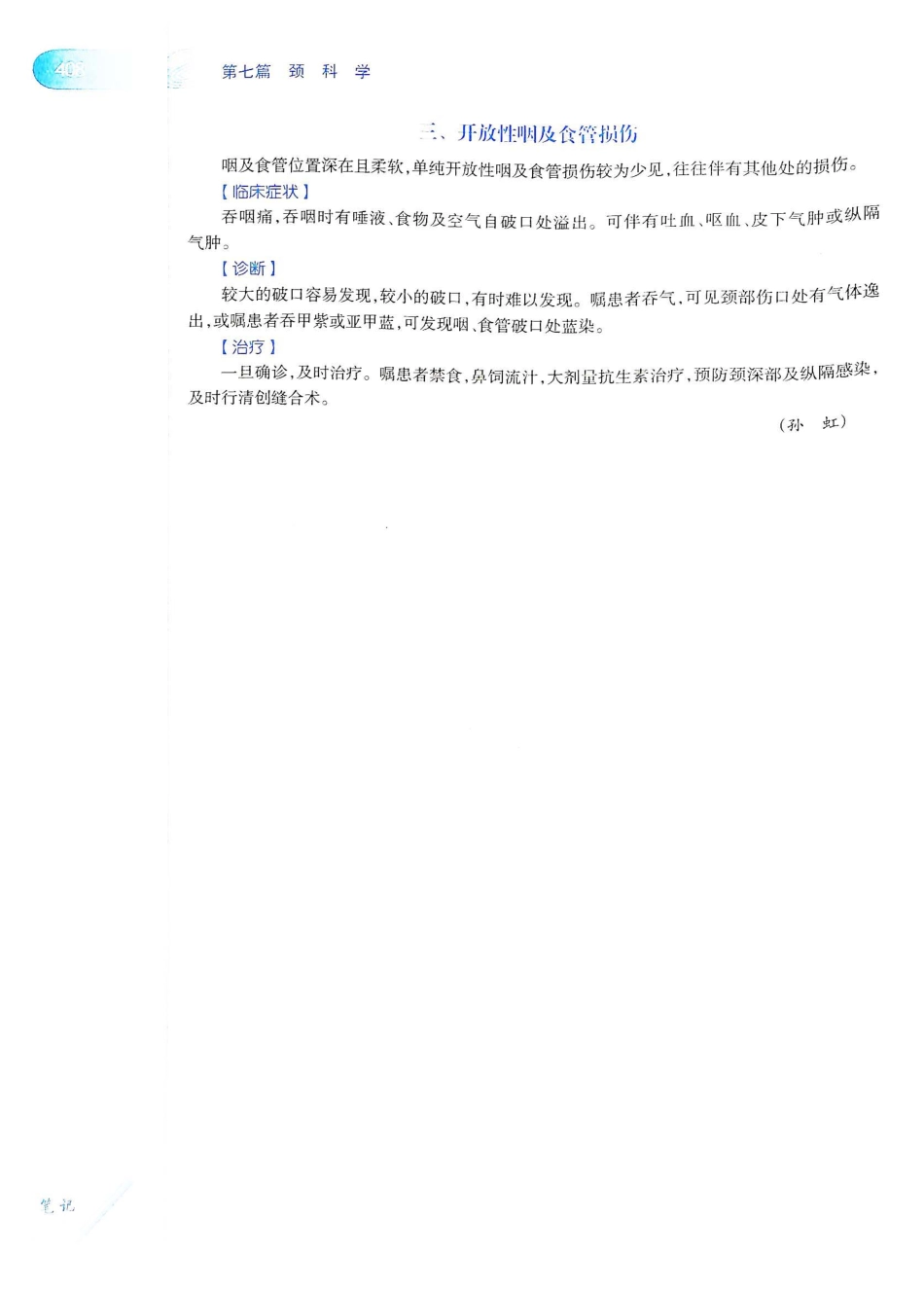 10.耳鼻咽喉头颈外科学（第8版）_441-460.pdf_第3页