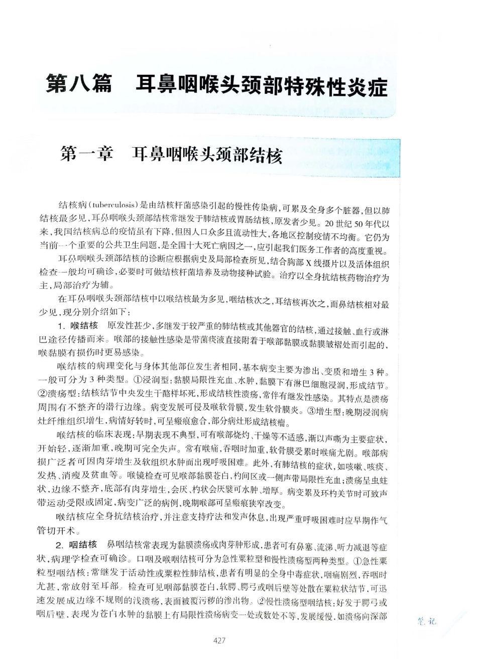 10.耳鼻咽喉头颈外科学（第8版）_461-480.pdf_第2页