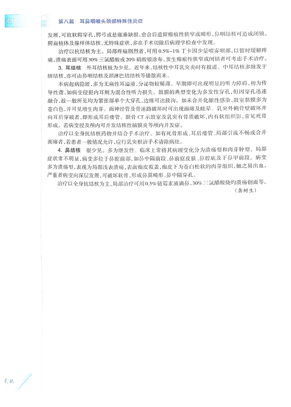 10.耳鼻咽喉头颈外科学（第8版）_461-480.pdf_第3页