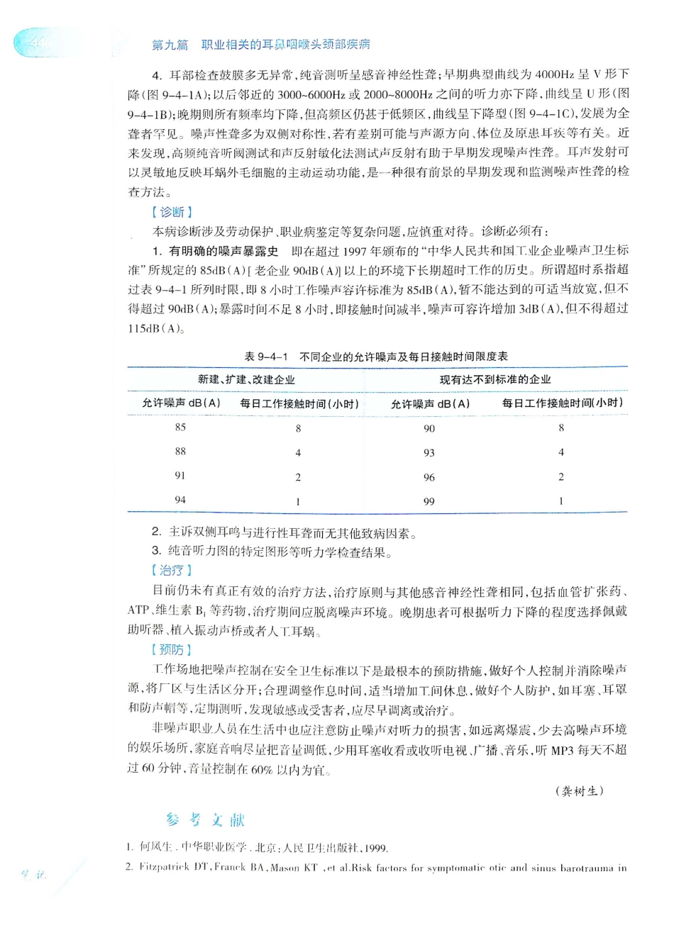 10.耳鼻咽喉头颈外科学（第8版）_481-500.pdf_第1页