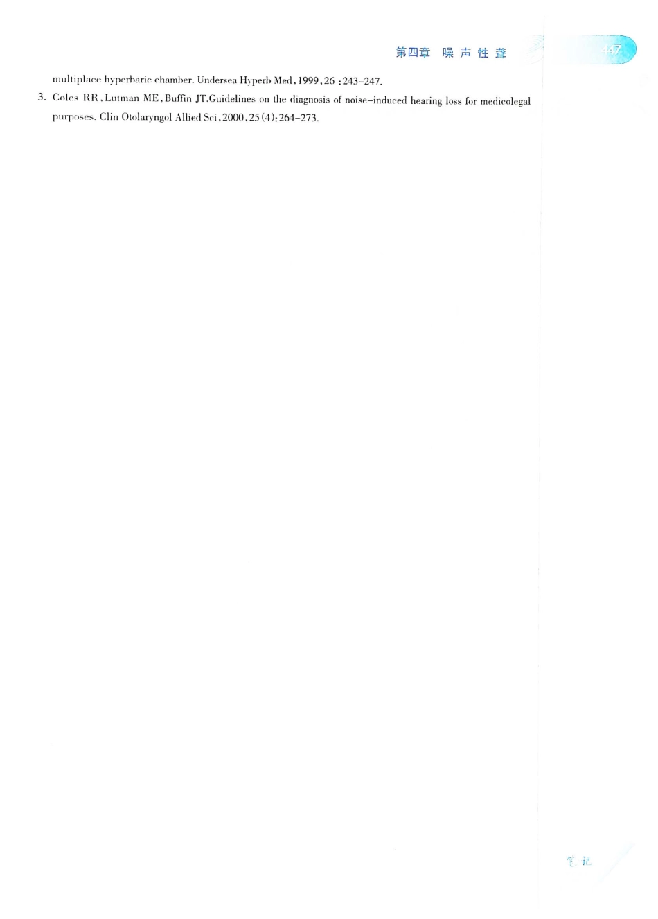 10.耳鼻咽喉头颈外科学（第8版）_481-500.pdf_第2页