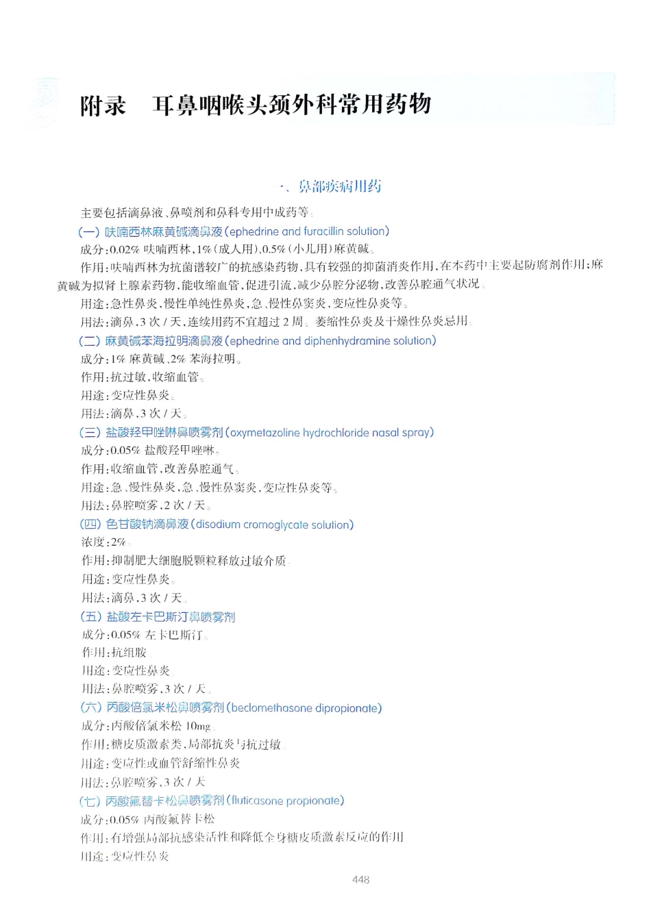 10.耳鼻咽喉头颈外科学（第8版）_481-500.pdf_第3页