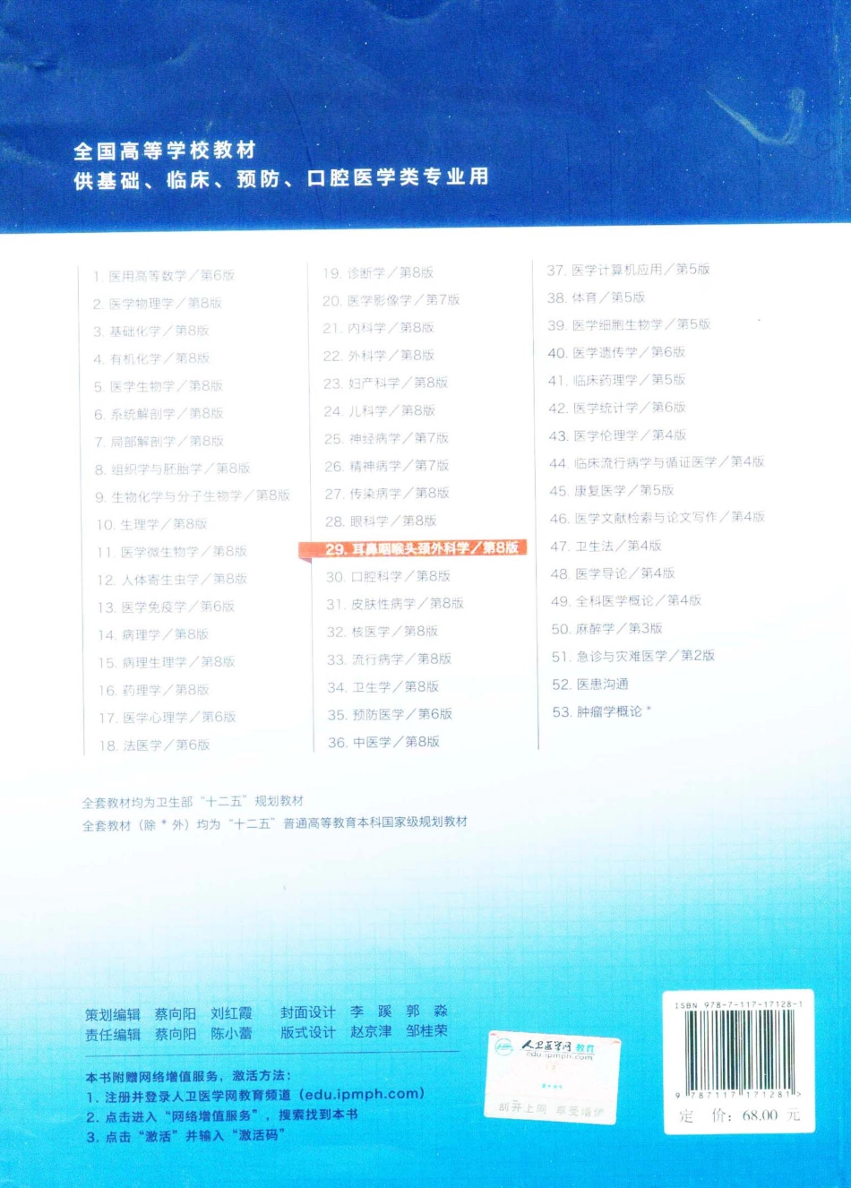 10.耳鼻咽喉头颈外科学（第8版）_501-502.pdf_第2页