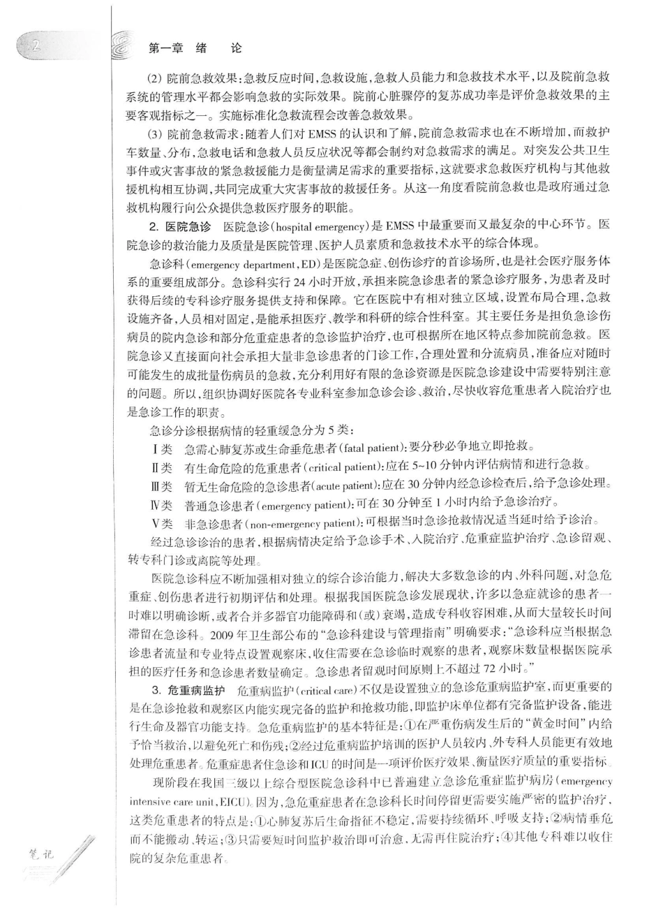 12.急诊与灾难医学（第2版）_21-40.pdf_第3页