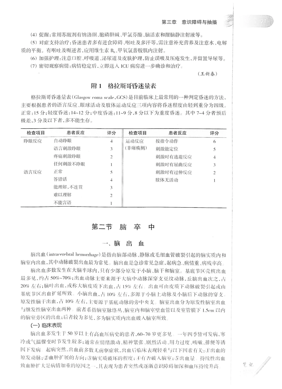 12.急诊与灾难医学（第2版）_41-60.pdf_第2页